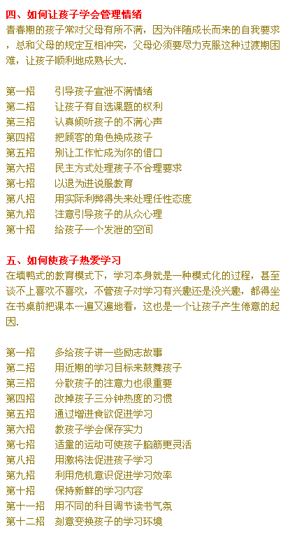 教育出好孩子的经典131招 儿童教育 第4张