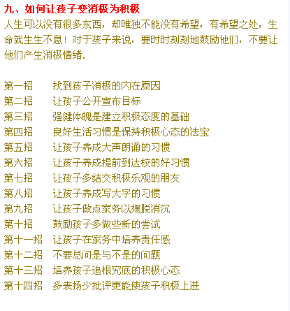 教育出好孩子的经典131招