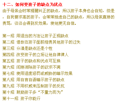 教育出好孩子的经典131招