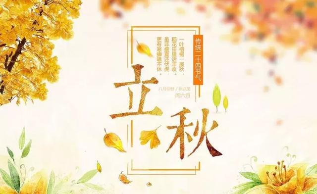 立秋美文寄语：立秋收夏色，木叶动清风