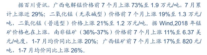 电解锰前7月涨价73%！小金属锰涨价如此猛或直接受益这2股！附股