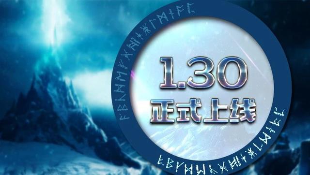 魔兽争霸1.30补丁正式上线了，完全就是换了一个游戏