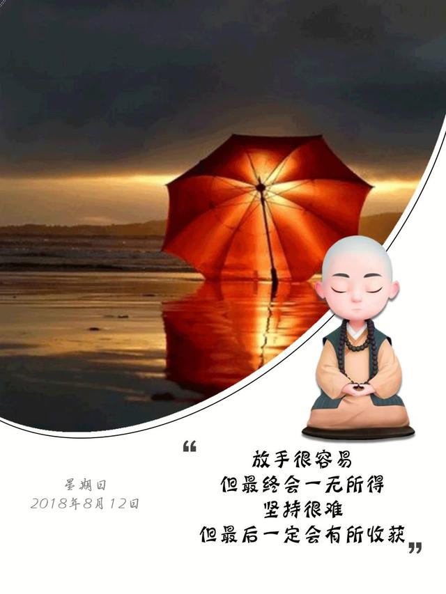 周日早安日签180812：不怕起点低，就怕没追求