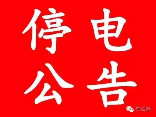 河北滄州停電通知「2021滄州計劃停電通知」