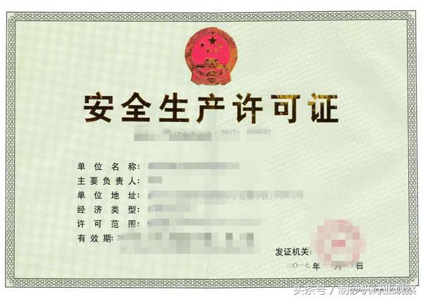 砂石系统设备生产许可证