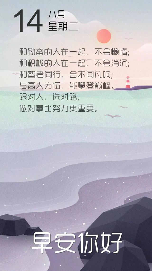 早安日签励志180814：拿得起，放得下，走得好