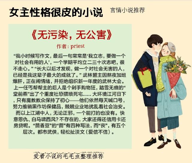 女主角很调皮的小说「女主活泼可爱」