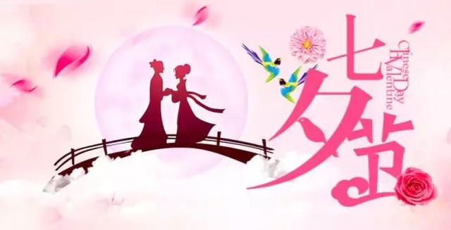 七夕美文：遇见你，很美