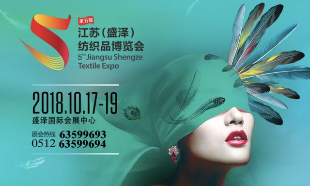 2018纺织国际机械展