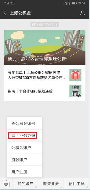 手机上怎么提取上海公积金「上海公积金手机可以提取吗」