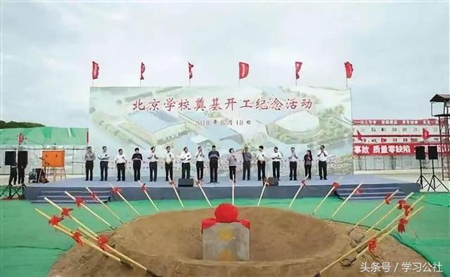 北京私立一贯制学校（北京城市副中心首个12年一贯制学校开建）(1)