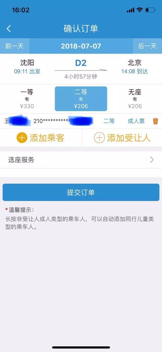 高铁票网上怎么买