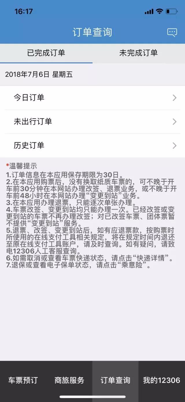 高铁票网上怎么买