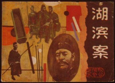 大唐狄公案全文阅读（大唐狄公案全文阅读免费）