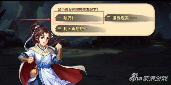 无情杀手终有情，《侠客风云传online》风吹雪复活-第15张图片-9158手机教程网