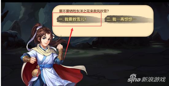 无情杀手终有情，《侠客风云传online》风吹雪复活-第18张图片-9158手机教程网