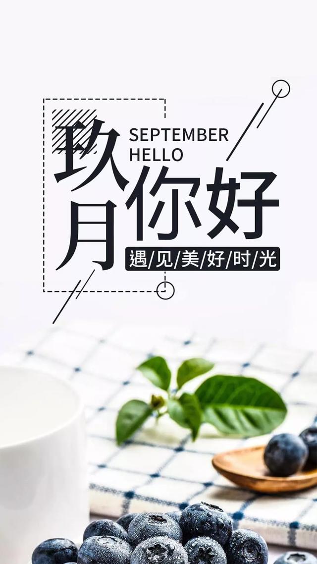 9月早安心语励志正能量：怀揣希望，逐梦前行