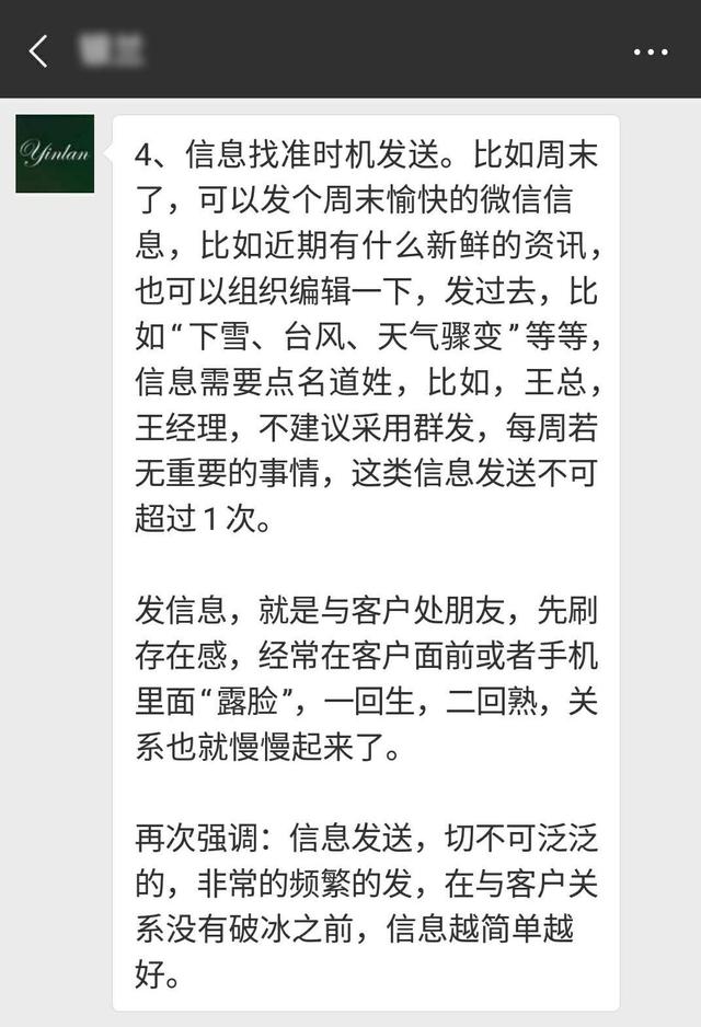 销售技巧：如何和客户在微信上聊天（干货）