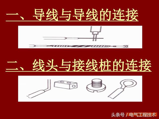 如何对接电线才更安全?,如何对接电线线耳