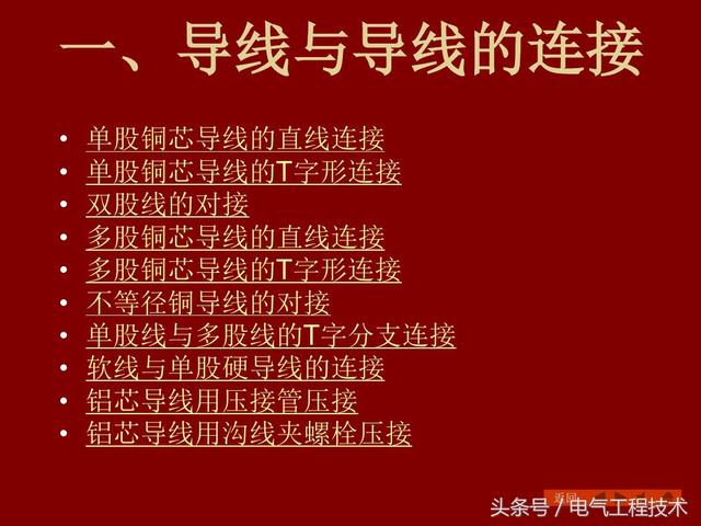 如何对接电线才更安全?,如何对接电线线耳