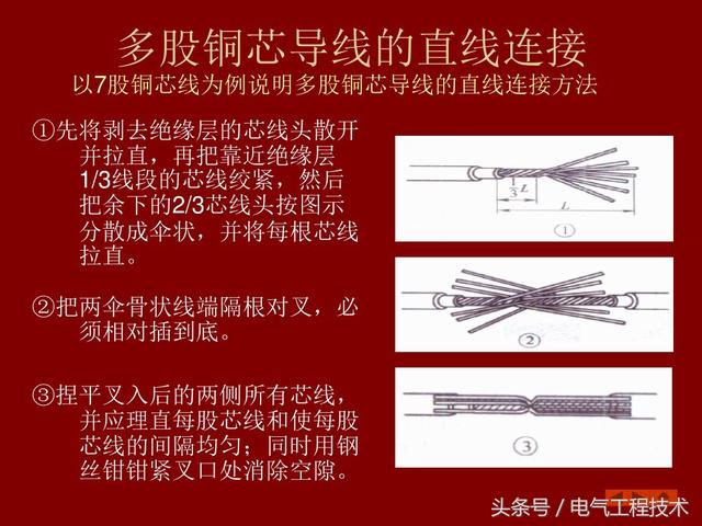 如何对接电线才更安全?,如何对接电线线耳