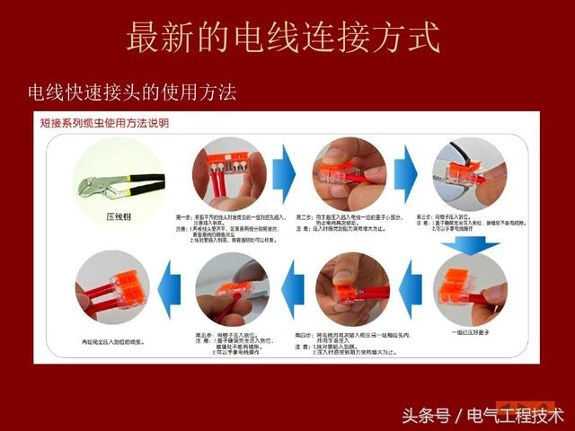 如何对接电线才更安全?,如何对接电线线耳