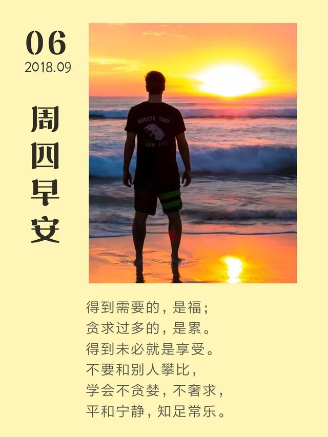 早安日签励志180906：不想认命，就去拼命