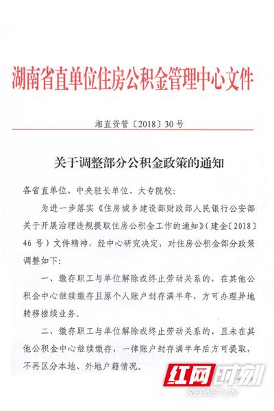 湘直公积金离职多久可以取「非本地户籍离职提取公积金」