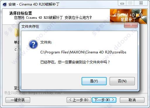 cinema4dr20破解补丁附安装教程