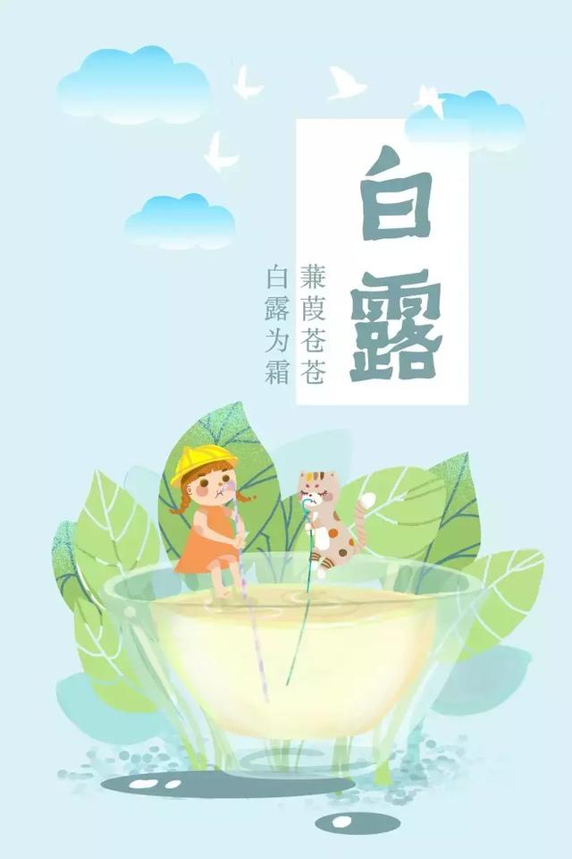 白露节气的精美图片大全，白露的问候句子