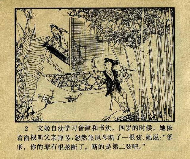 同题材多版本连环画：蔡文姬（人物传记）