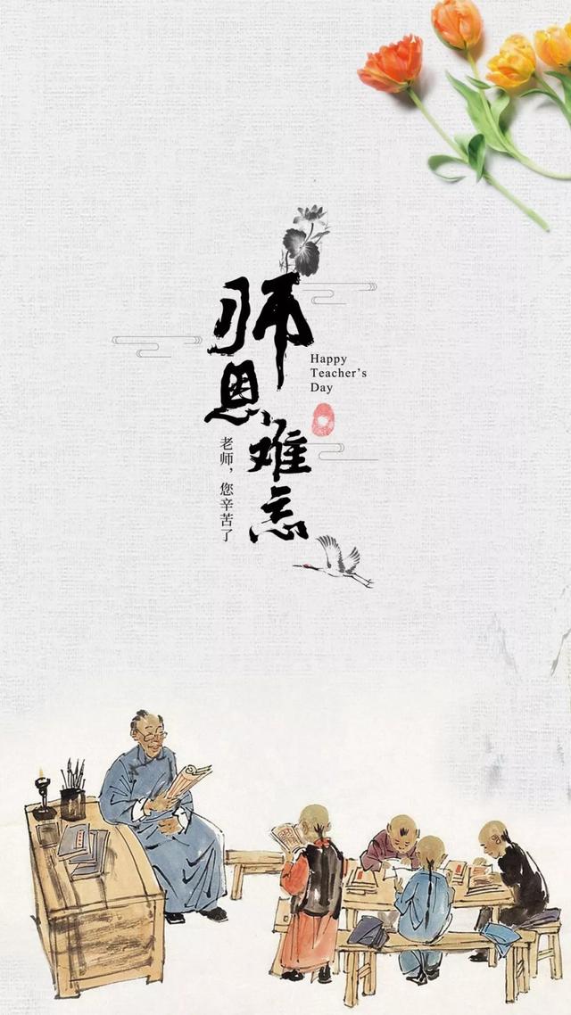 教师节带文字的图片大全，感恩教师节唯美图片集锦