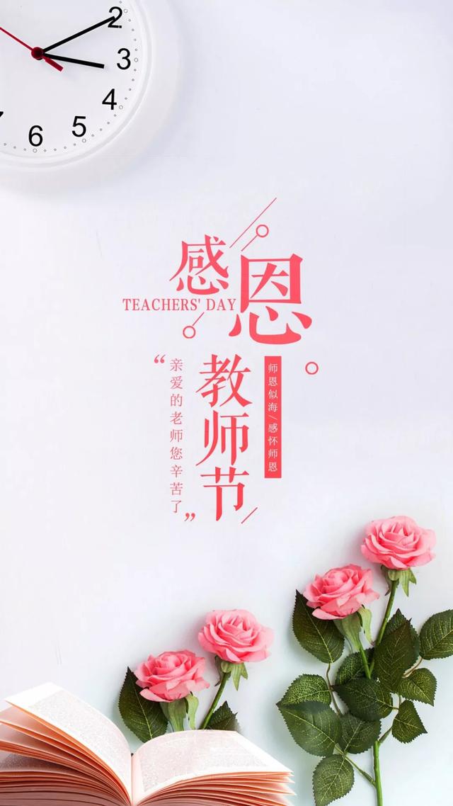 教师节带文字的图片大全，感恩教师节唯美图片集锦