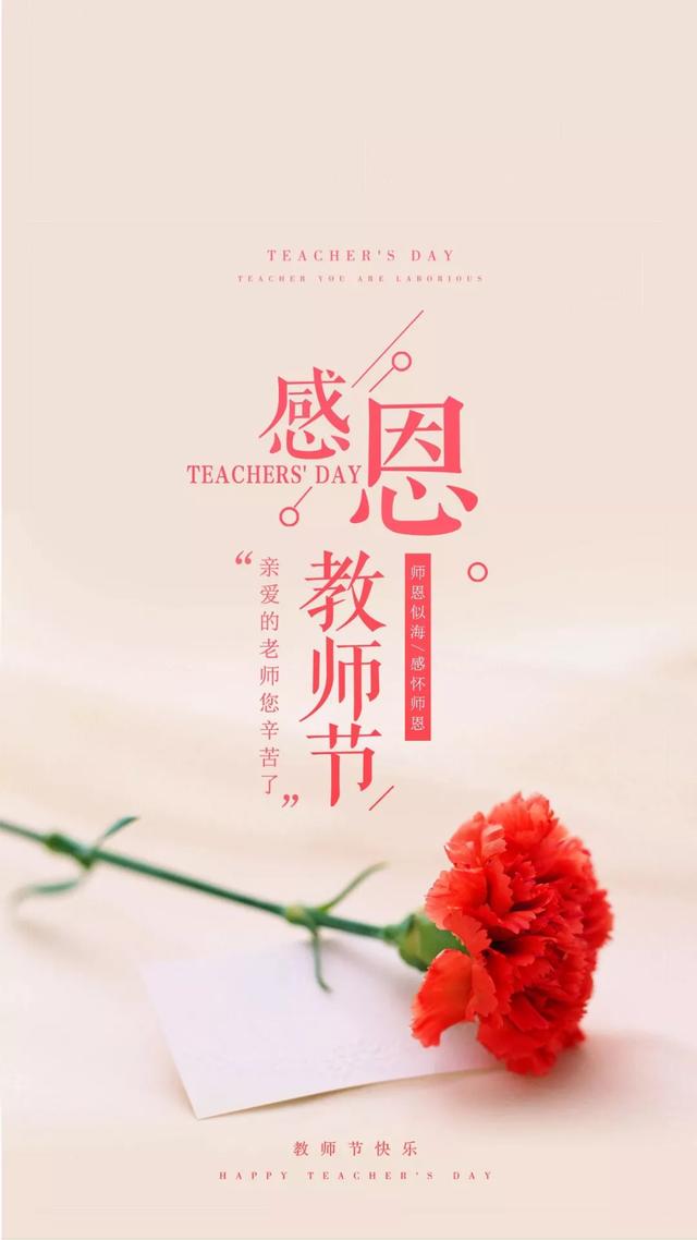 教师节带文字的图片大全，感恩教师节唯美图片集锦