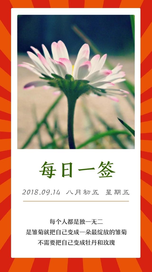 早安日签励志180915：学会驾驭自己的生活，即使困难重重