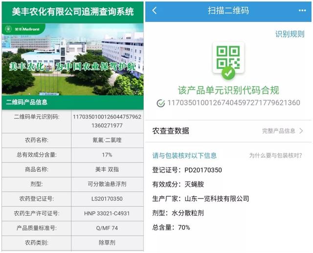 农查查是如何识别农药标签二维码真假的？3