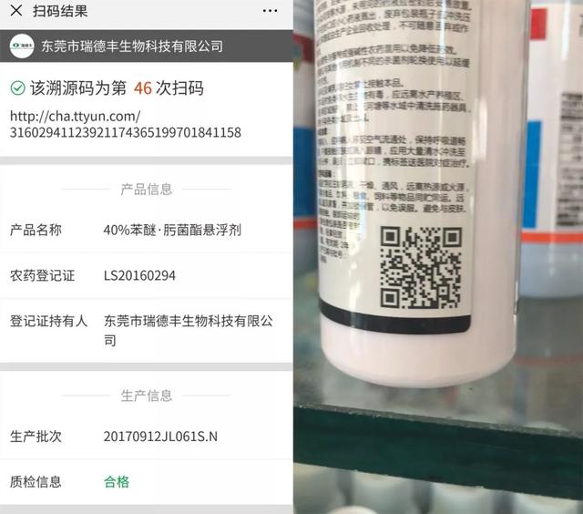 农查查是如何识别农药标签二维码真假的？4