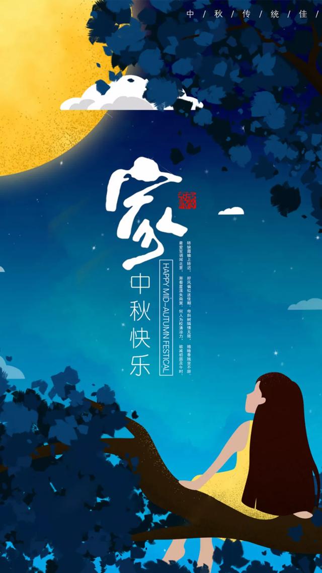 中秋节的精美图片大全集锦，中秋节祝福的话语