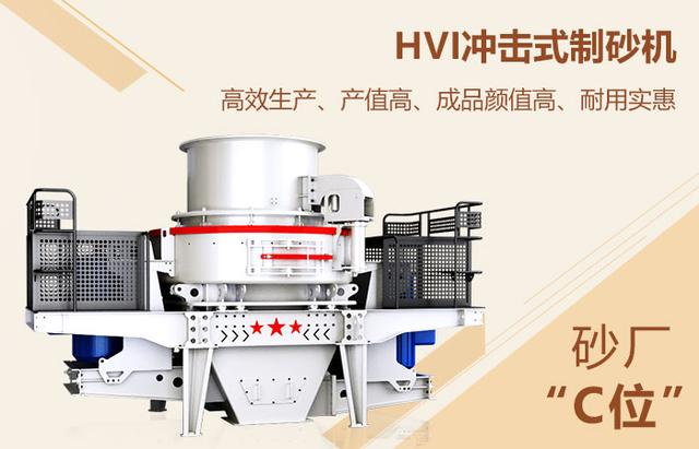 vsi冲击制砂机设备厂家