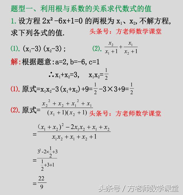 根与系数的关系