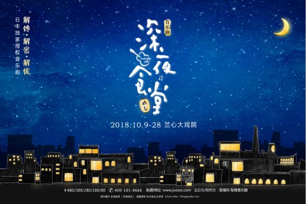 深夜食堂作曲「好看的音乐剧」