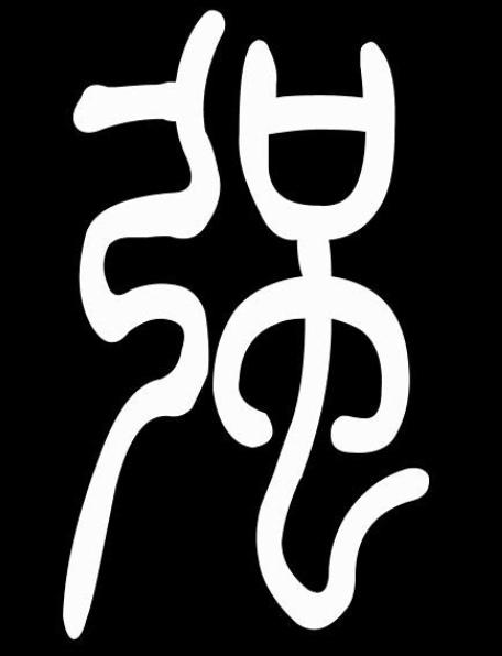 强 组词,百家姓姓强的强字怎么写?