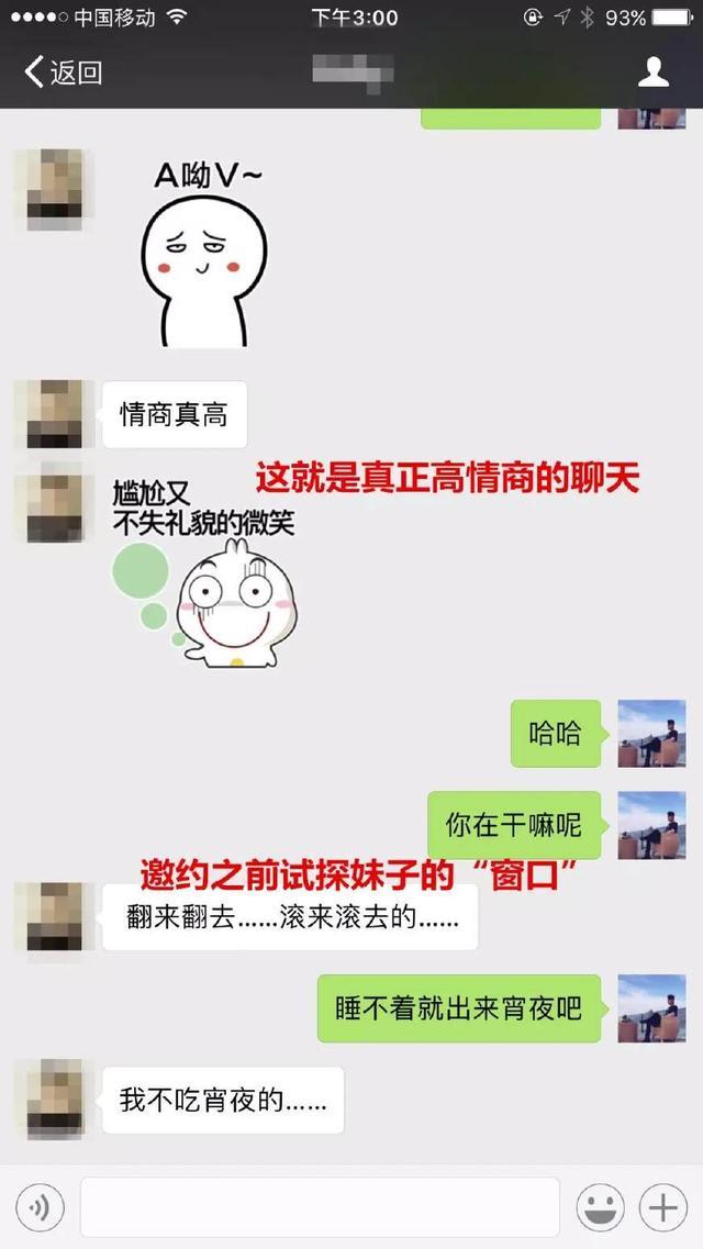 微信撩妹聊天套路截图，一天就聊出一个女朋友的真实案例