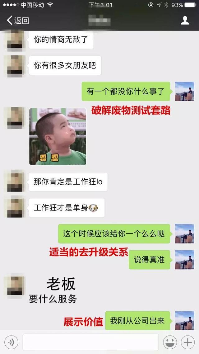 微信撩妹聊天套路截图，一天就聊出一个女朋友的真实案例