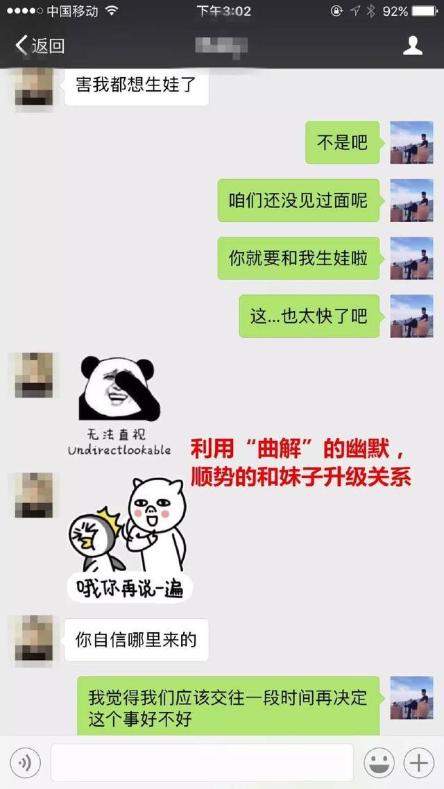 微信撩妹聊天套路截图，一天就聊出一个女朋友的真实案例
