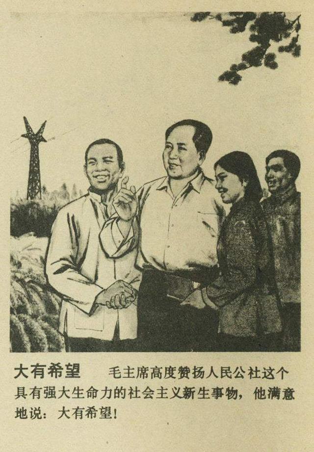 人民公社好