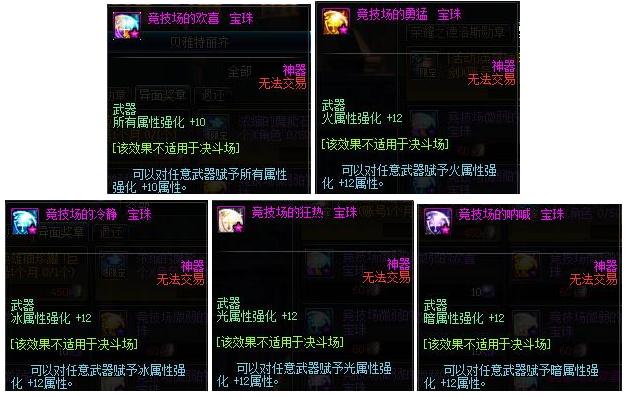 定了！DNF帝国竞技场10月18日上线，详细玩法提前看