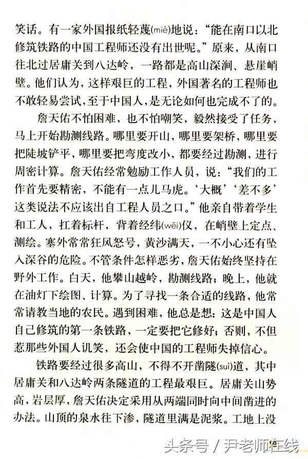詹天佑课文课文詹天佑