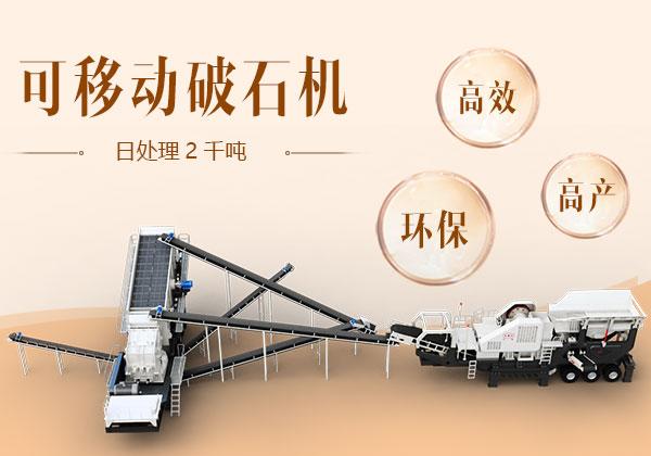 移动破碎机价格优惠吗