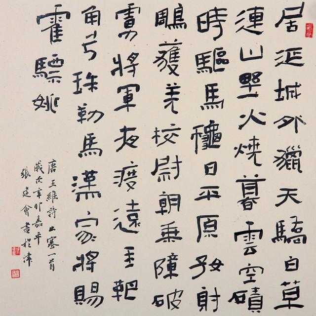 三名工程书法作品展